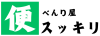 便利屋スッキリ／長野店